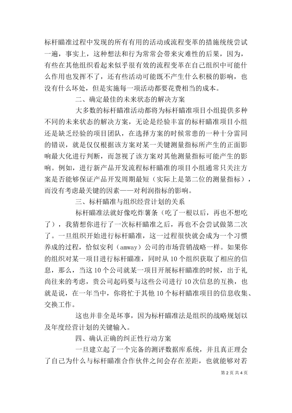 读《标杆管理》有感（一）_第2页