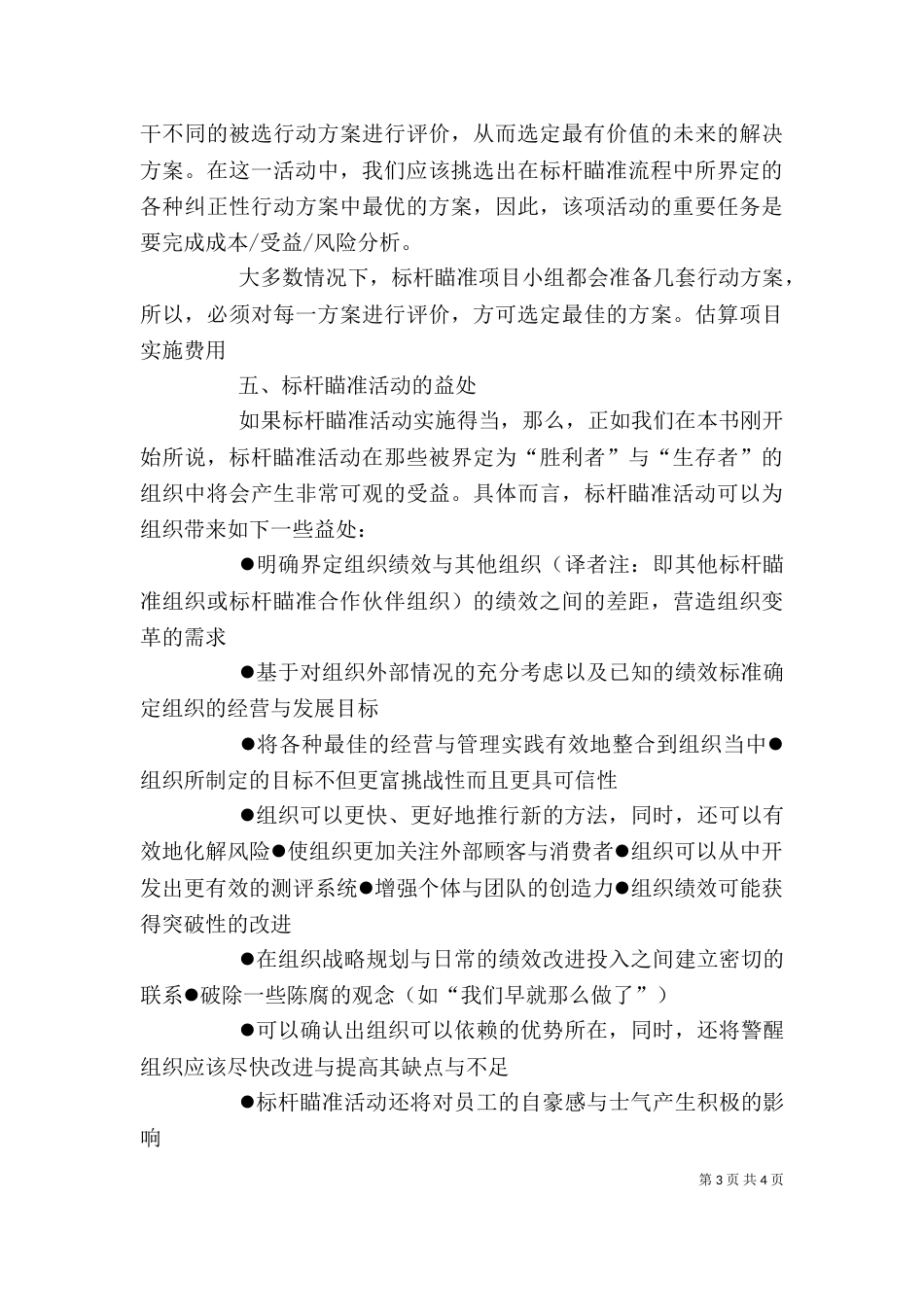 读《标杆管理》有感（一）_第3页