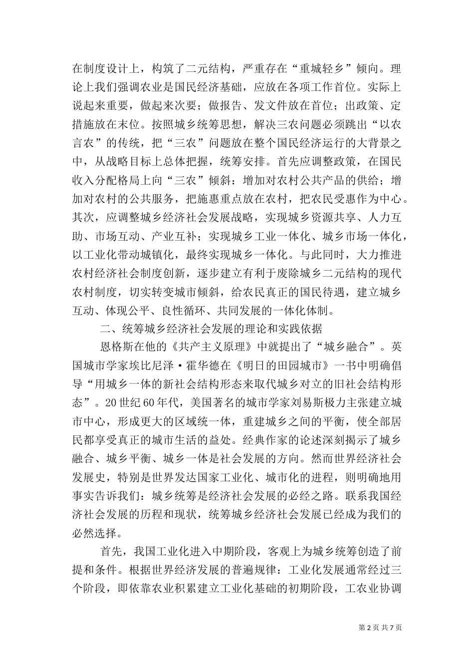 城乡统筹是解决三农问题的根本途径（三）_第2页