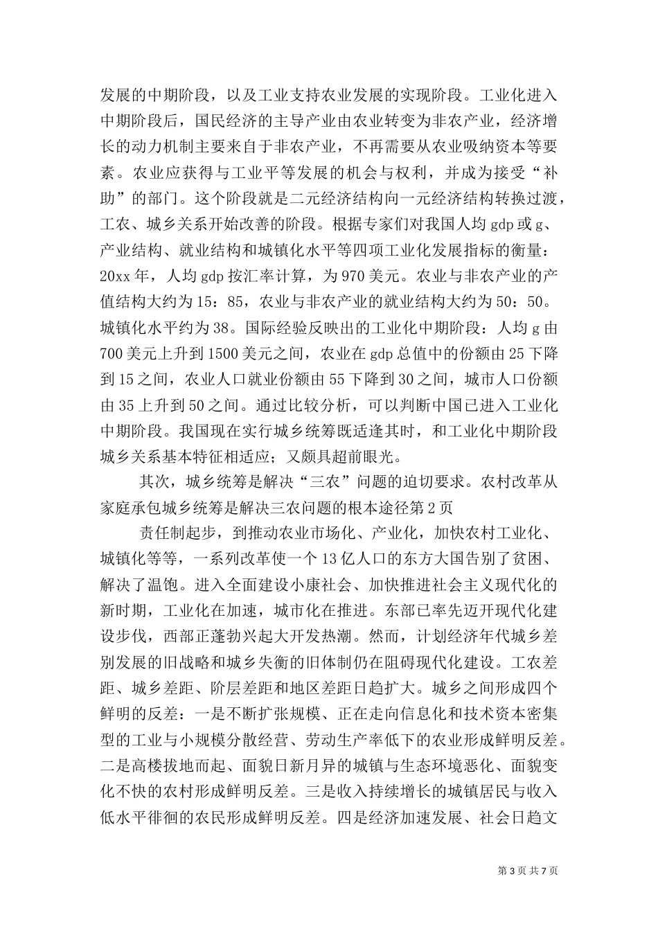 城乡统筹是解决三农问题的根本途径（三）_第3页