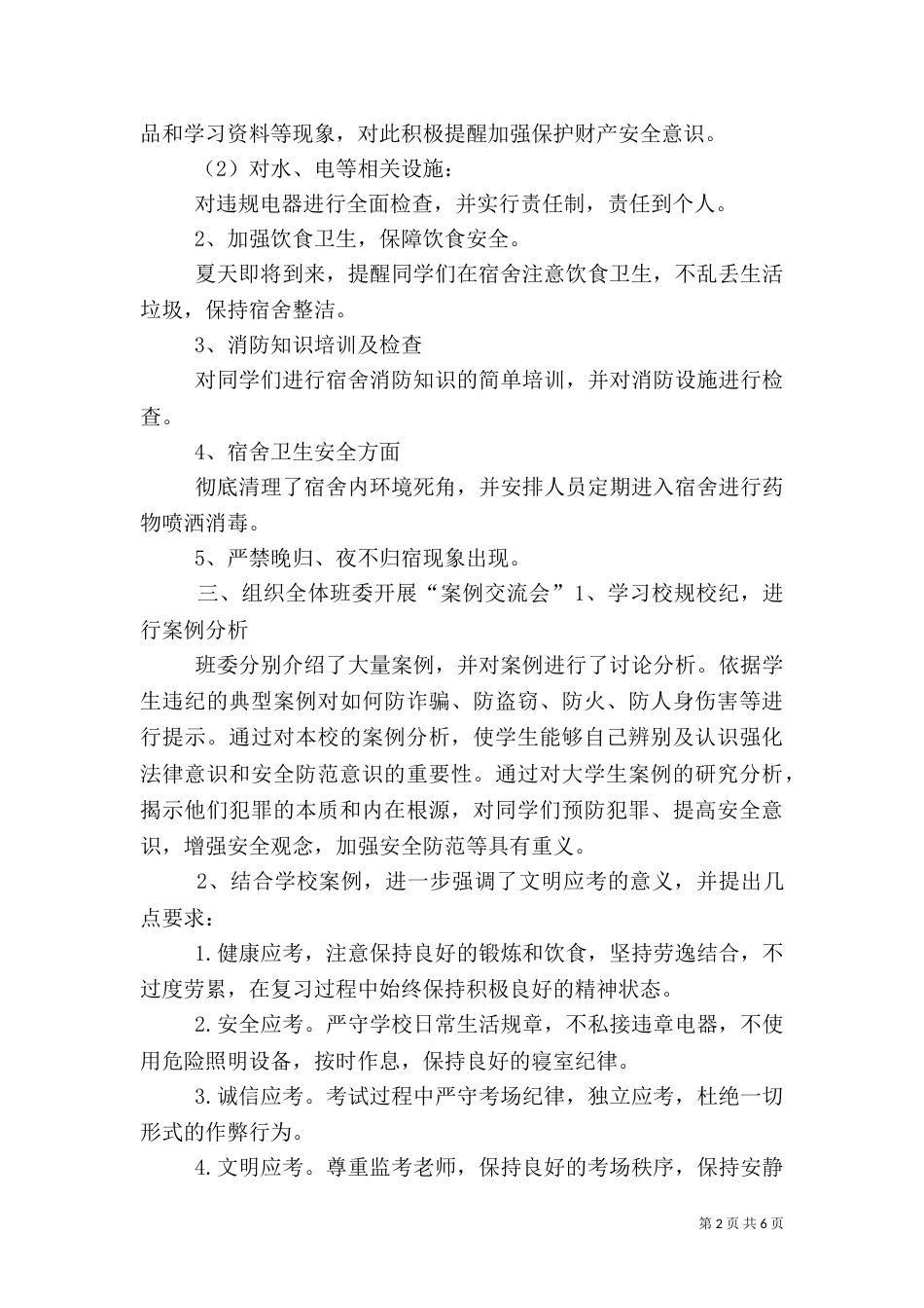 纪律与安全活动总结00_第2页