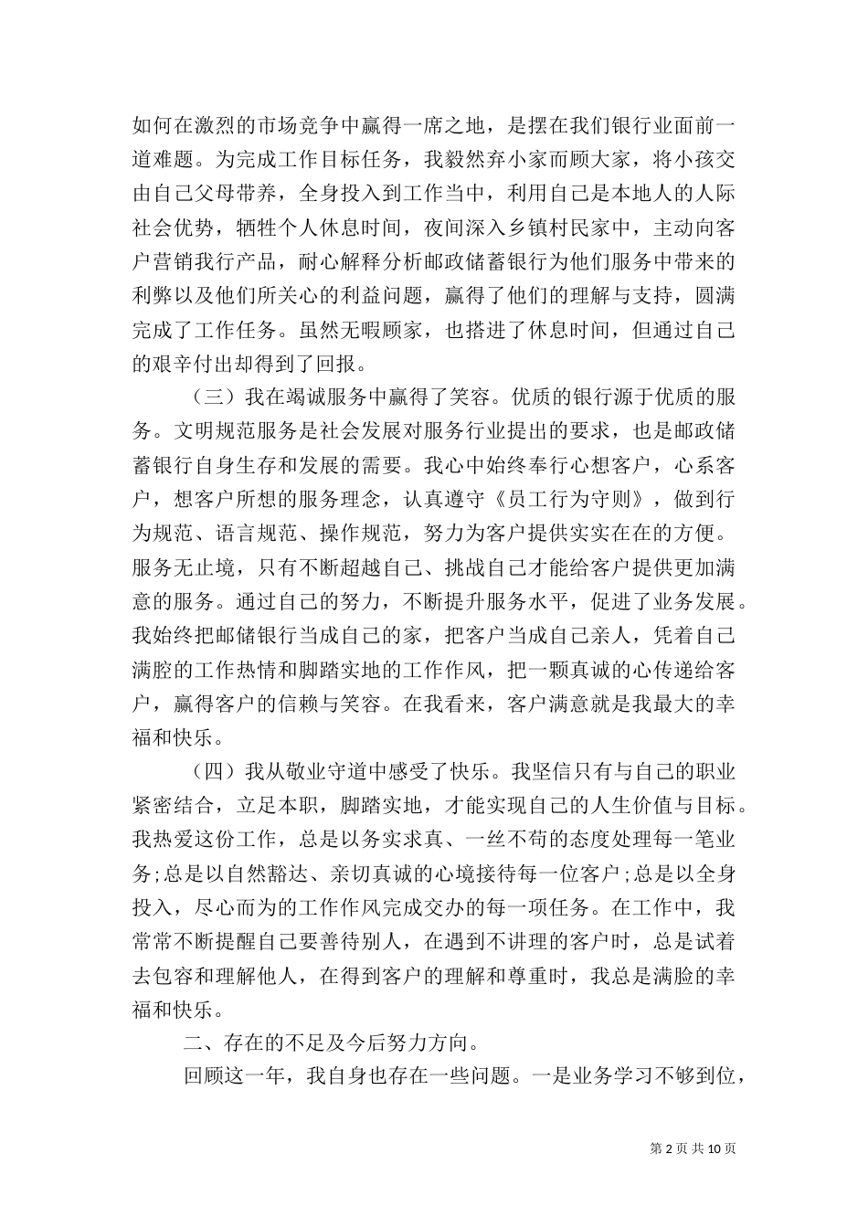 银行人员的个人工作总结报告_第2页