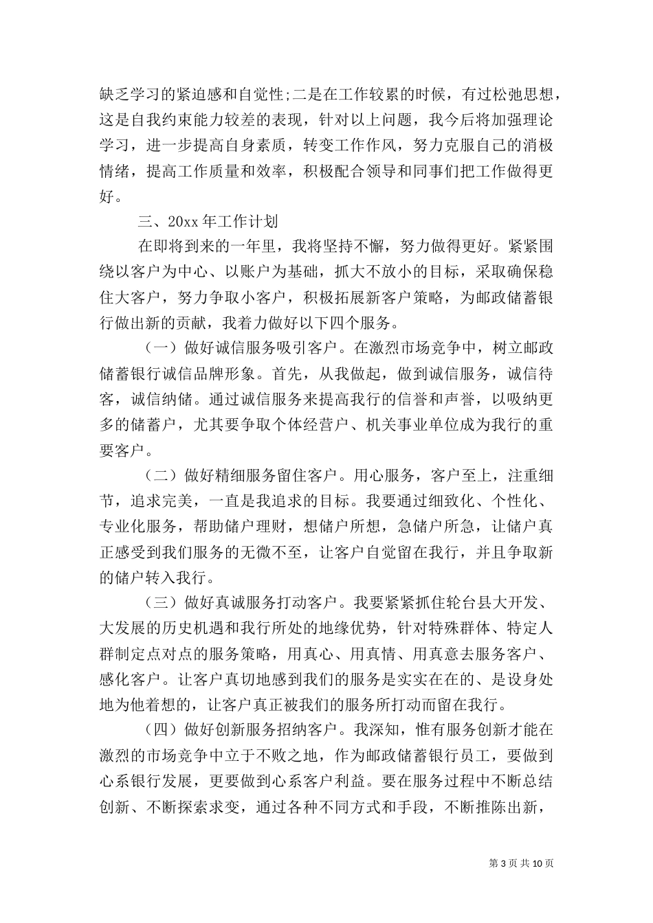 银行人员的个人工作总结报告_第3页