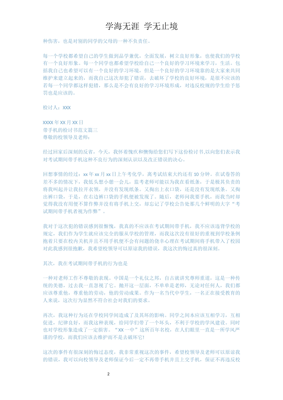 学生带手机检讨书范文[共4页]_第2页