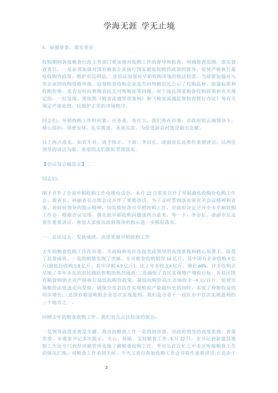 最新在农村粮食会议上的发言大全[共6页]_第2页