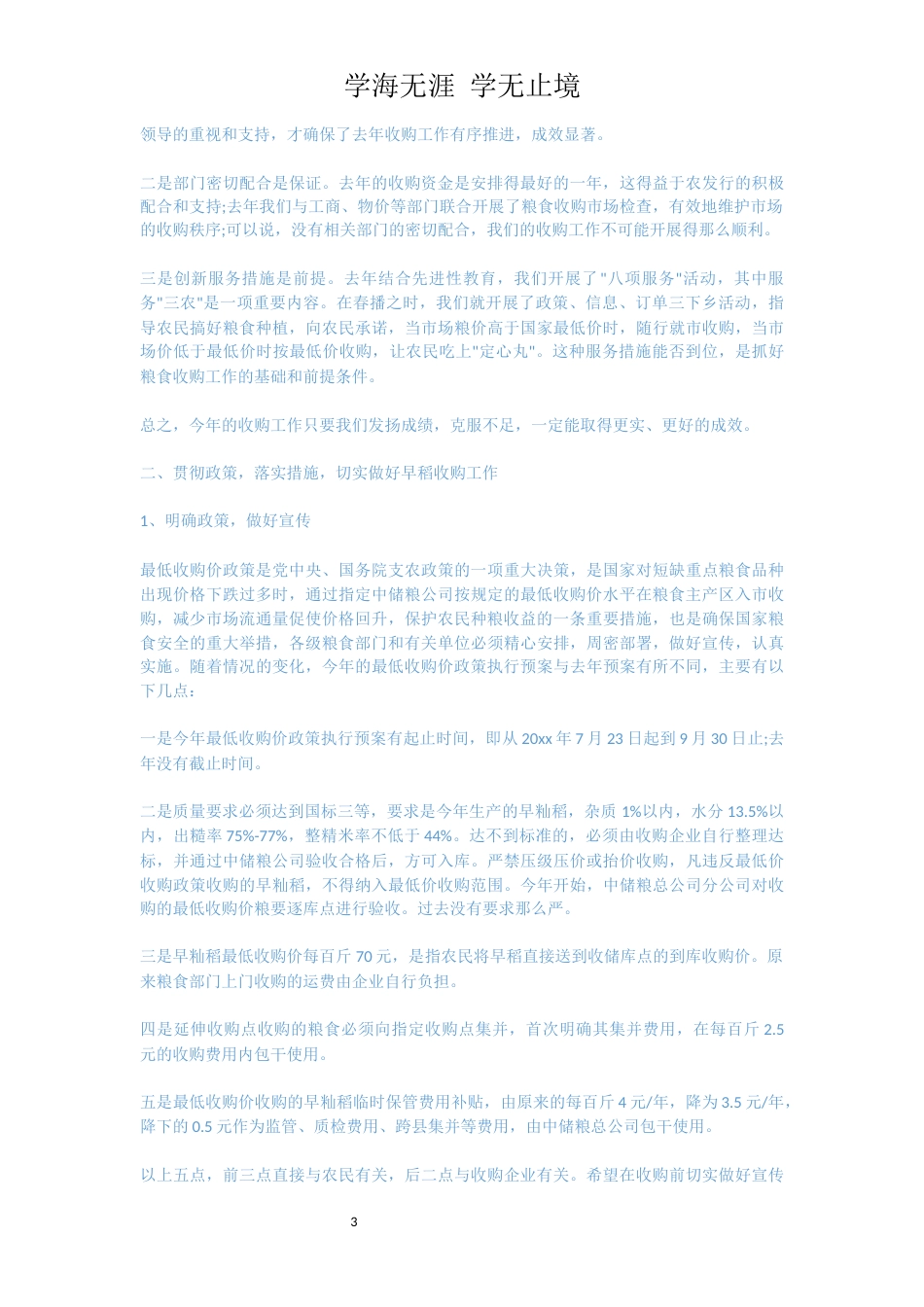 最新在农村粮食会议上的发言大全[共6页]_第3页