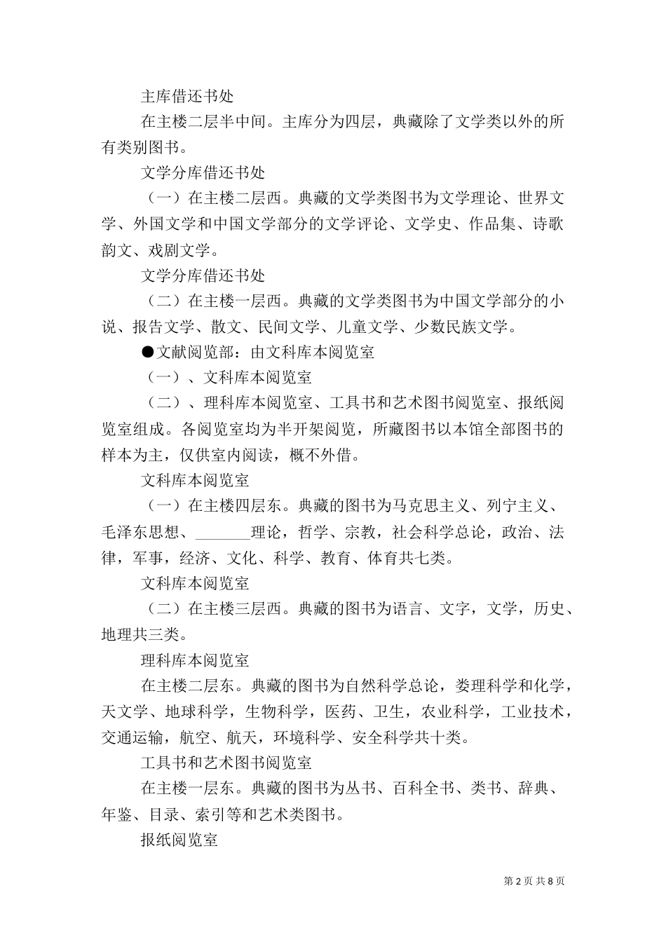 山西师范大学图书馆介绍_第2页