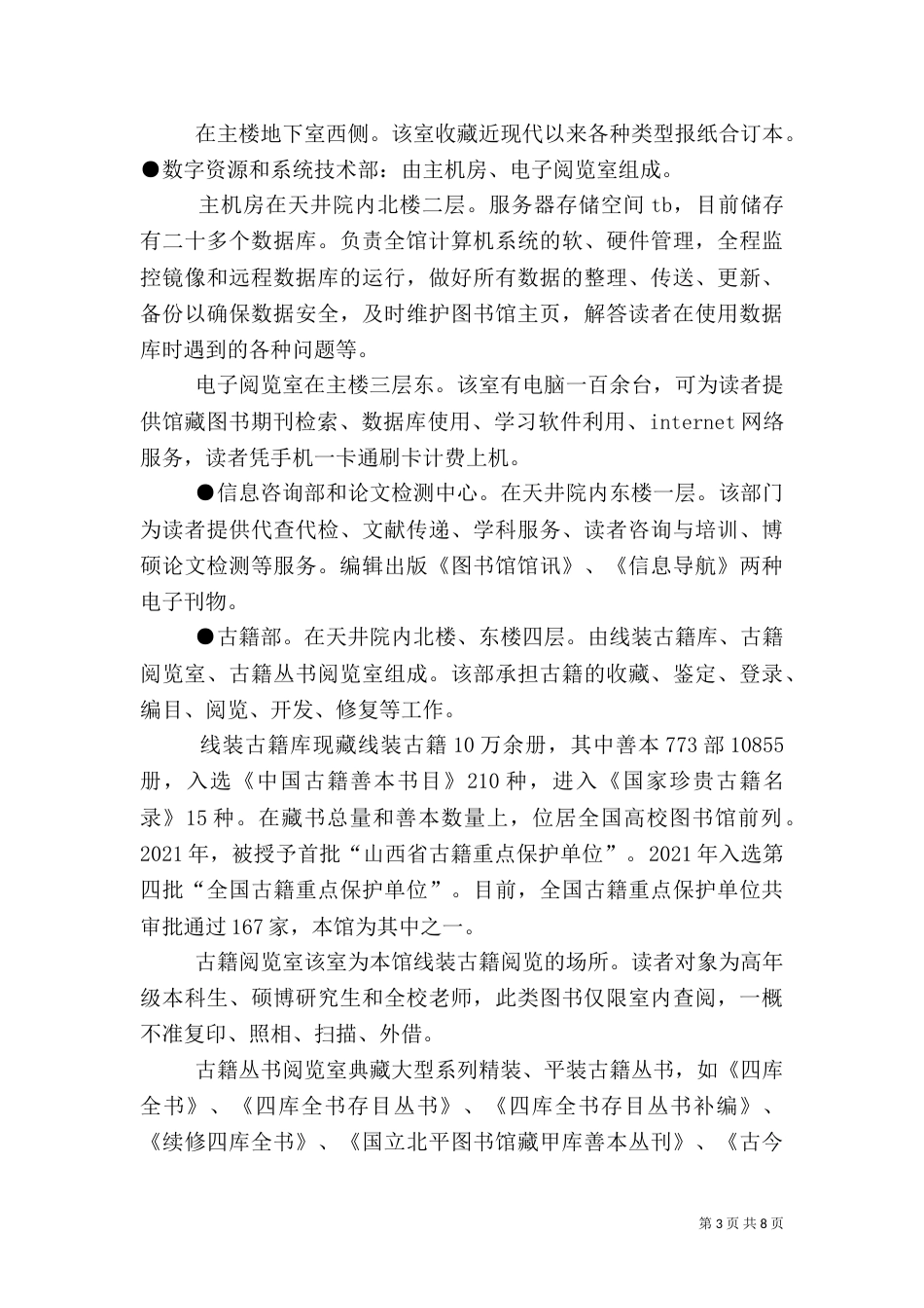 山西师范大学图书馆介绍_第3页