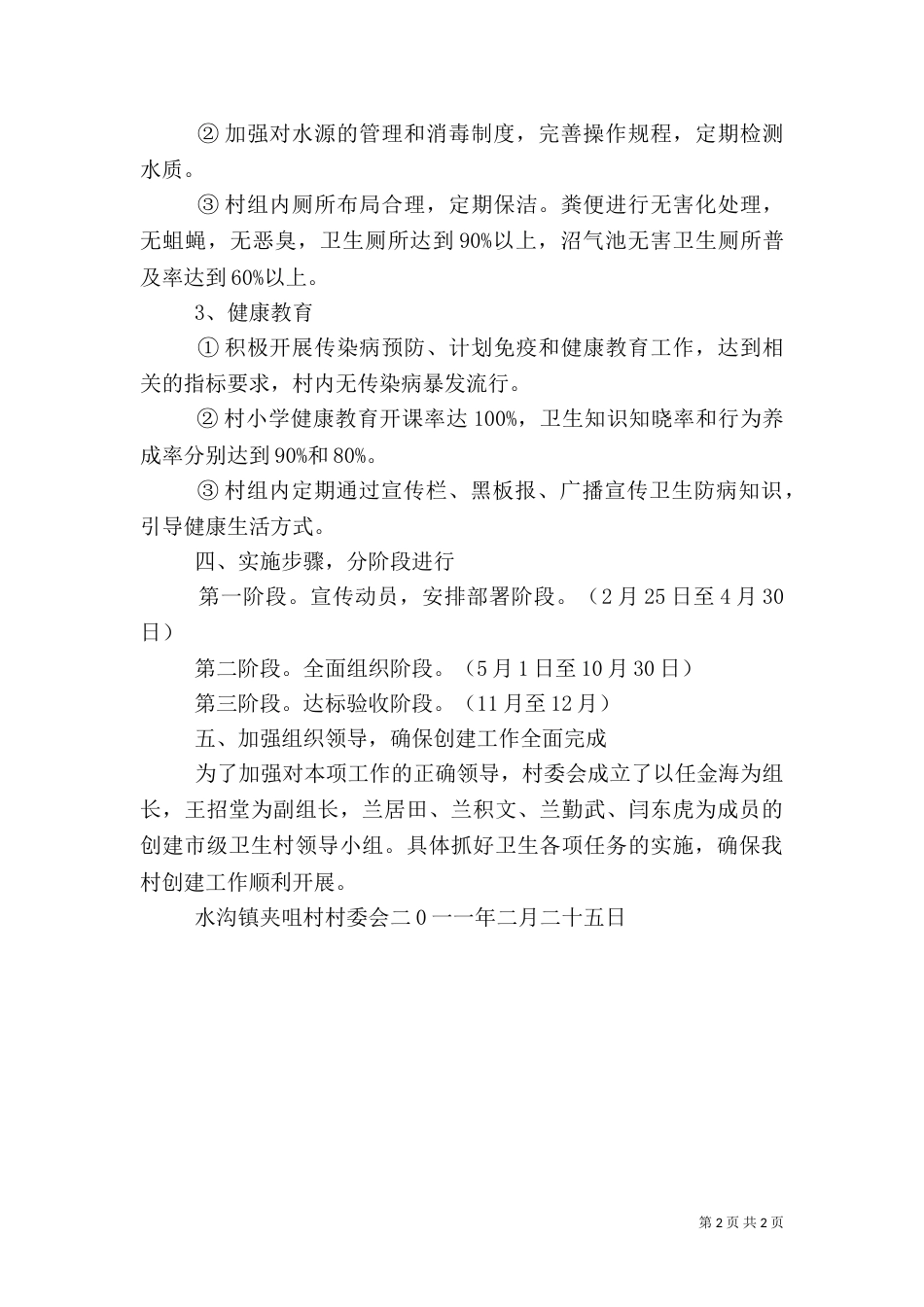 创建卫生村实施方案（三）_第2页