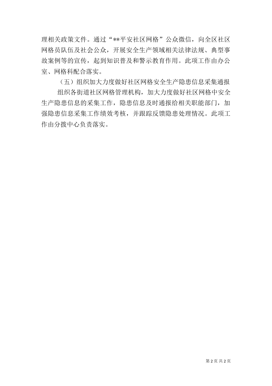 安全生产月实施方案（二）7_第2页
