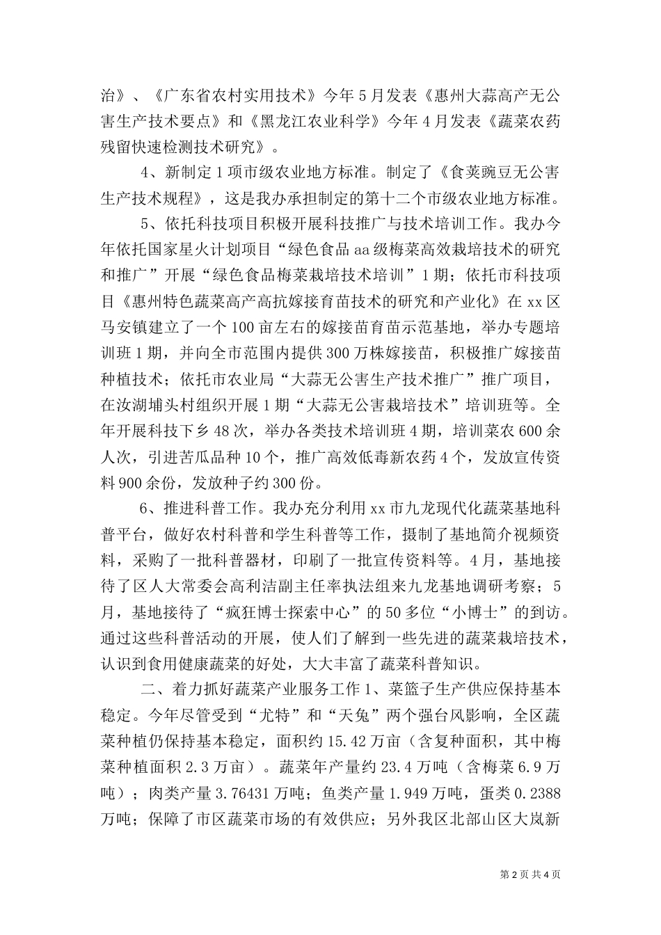农村蔬菜种植工作总结（一）_第2页