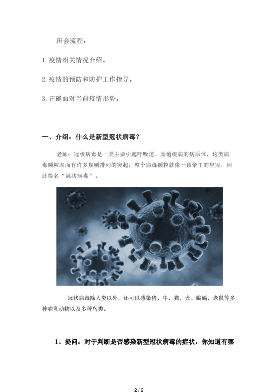 疫情主题班会教案.[共9页]_第2页