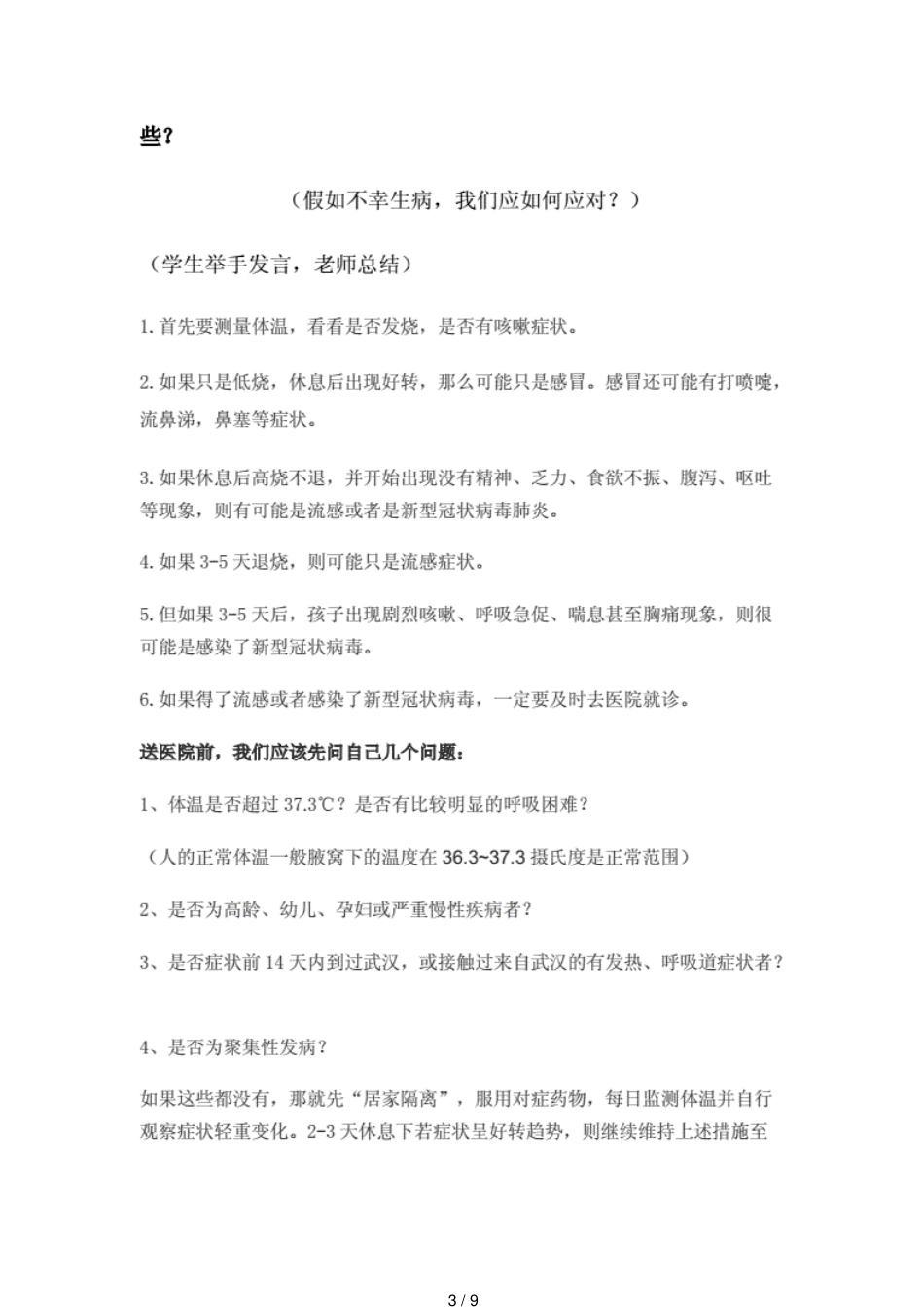 疫情主题班会教案.[共9页]_第3页