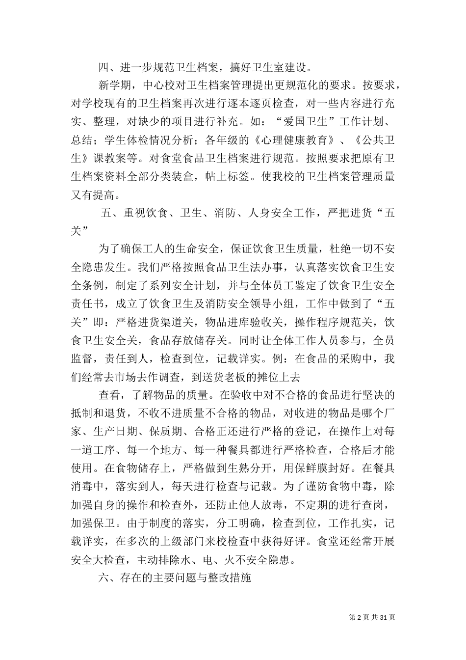 手卫生管理自查报告_第2页