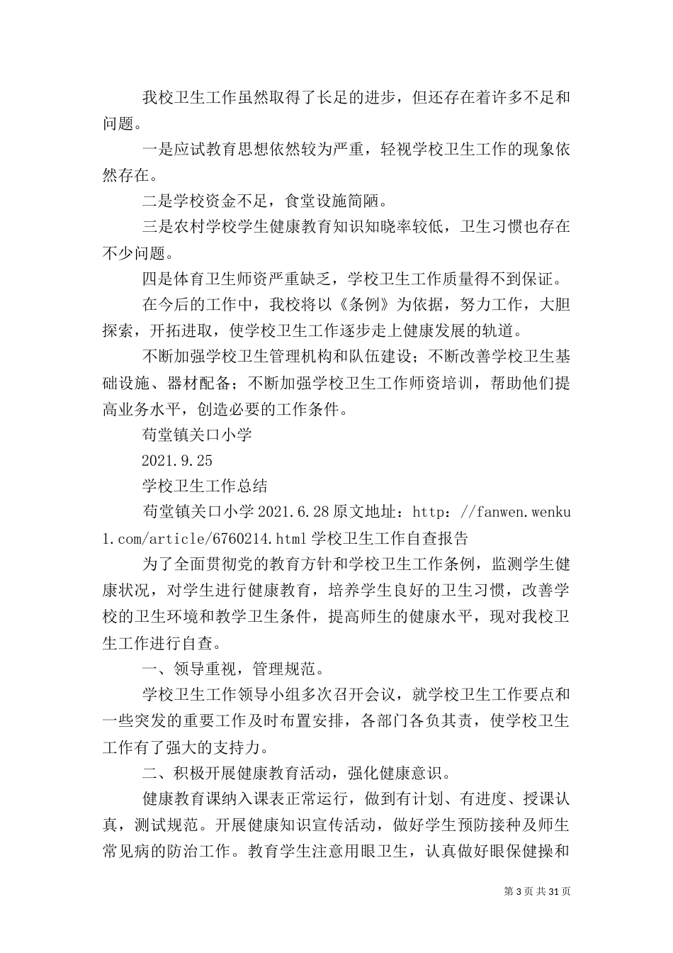手卫生管理自查报告_第3页