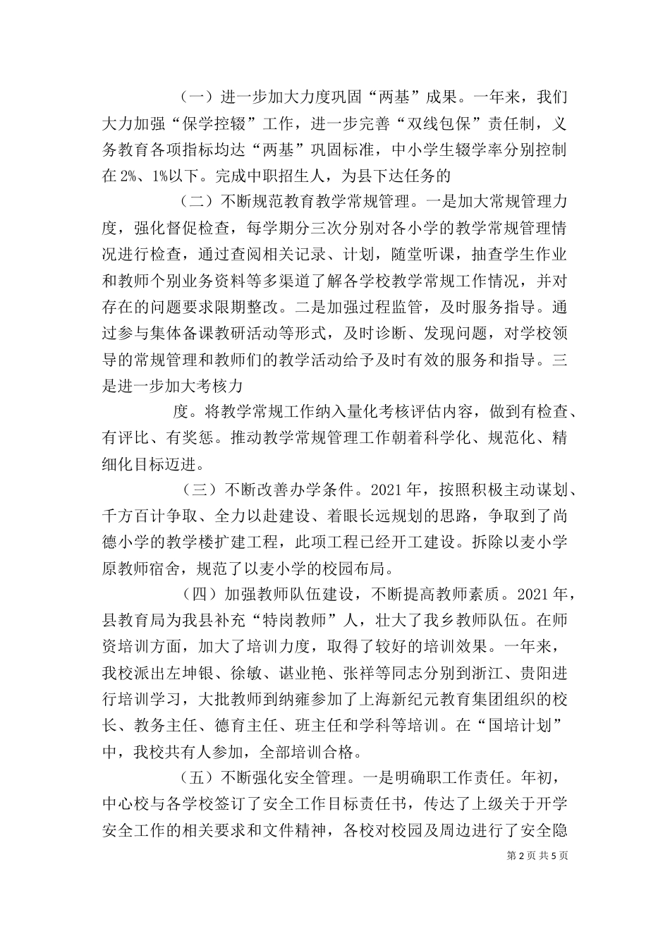 教育工作会校长讲话稿（三）_第2页