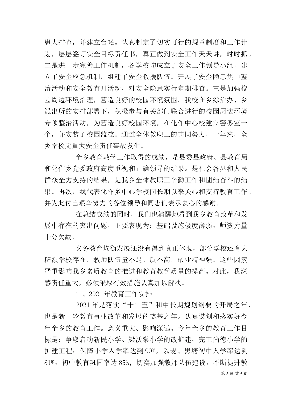教育工作会校长讲话稿（三）_第3页