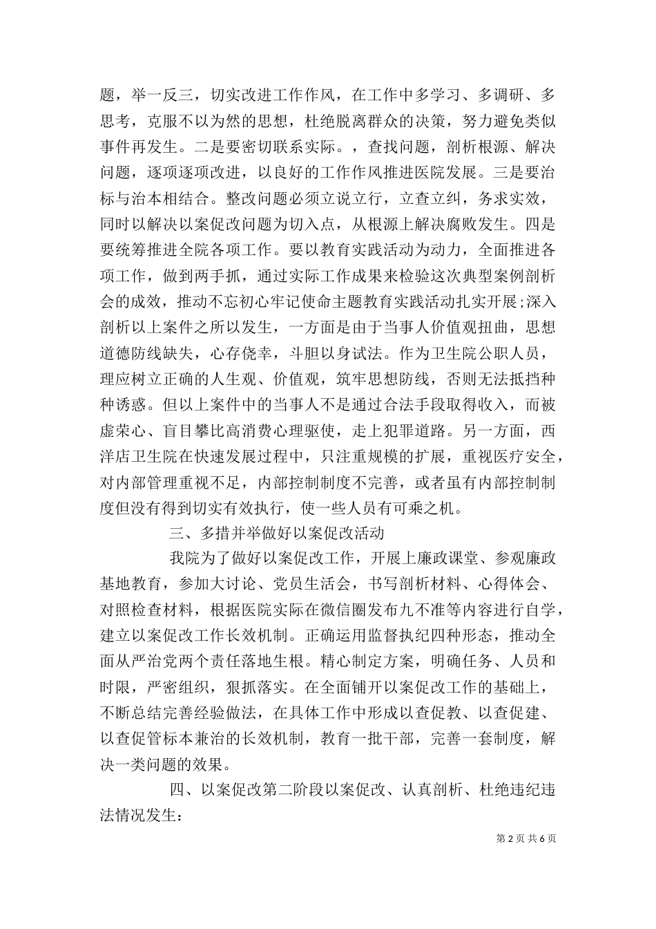 以案促改工作总结以及交流发言材料三篇_第2页