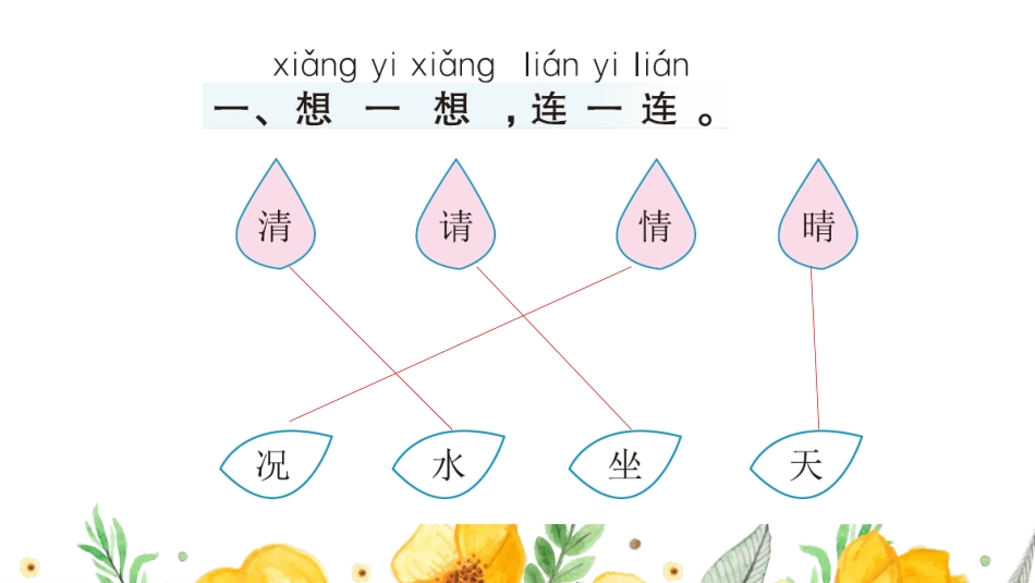 小学语文一年级下册-识字3小青蛙  课课练_第2页