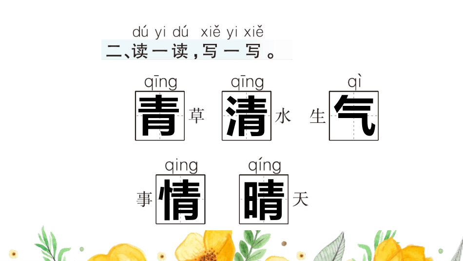 小学语文一年级下册-识字3小青蛙  课课练_第3页