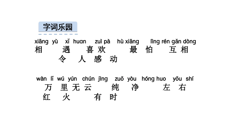 小学语文一年级下册-识字4 猜字谜 课件_第3页