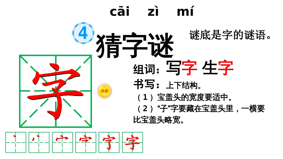 小学语文一年级下册-识字4 猜字谜【课件】_第3页