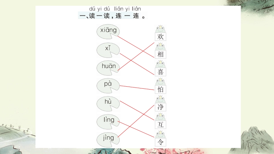 小学语文一年级下册-识字4猜字谜 课课练_第2页