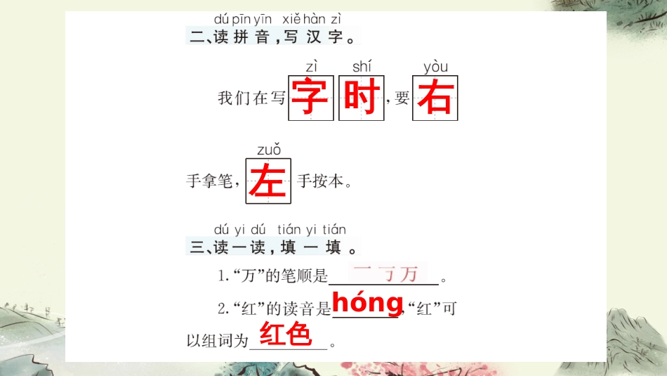 小学语文一年级下册-识字4猜字谜 课课练_第3页