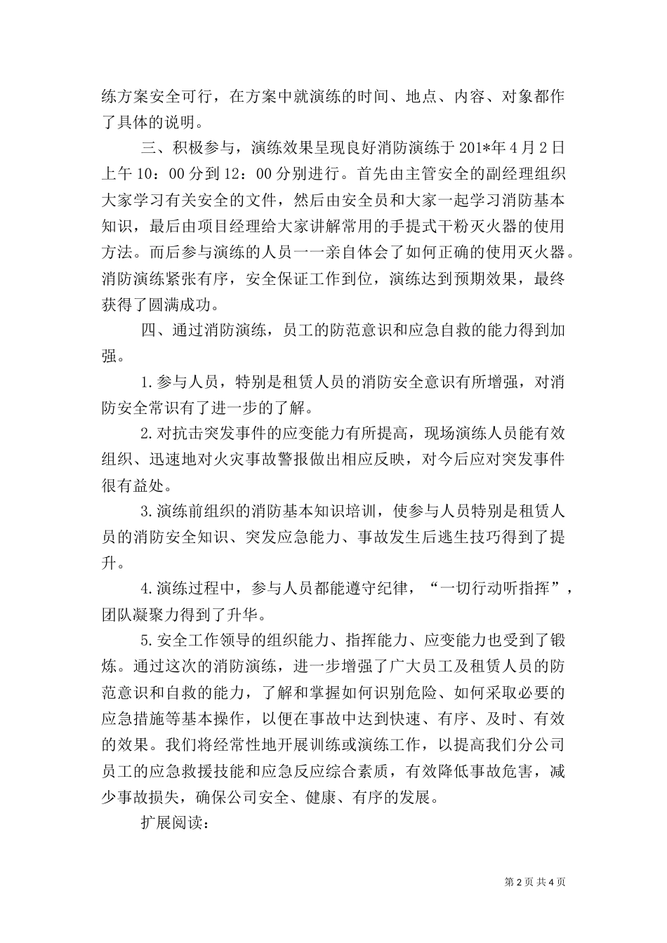 消防应急演练总结（二）7_第2页