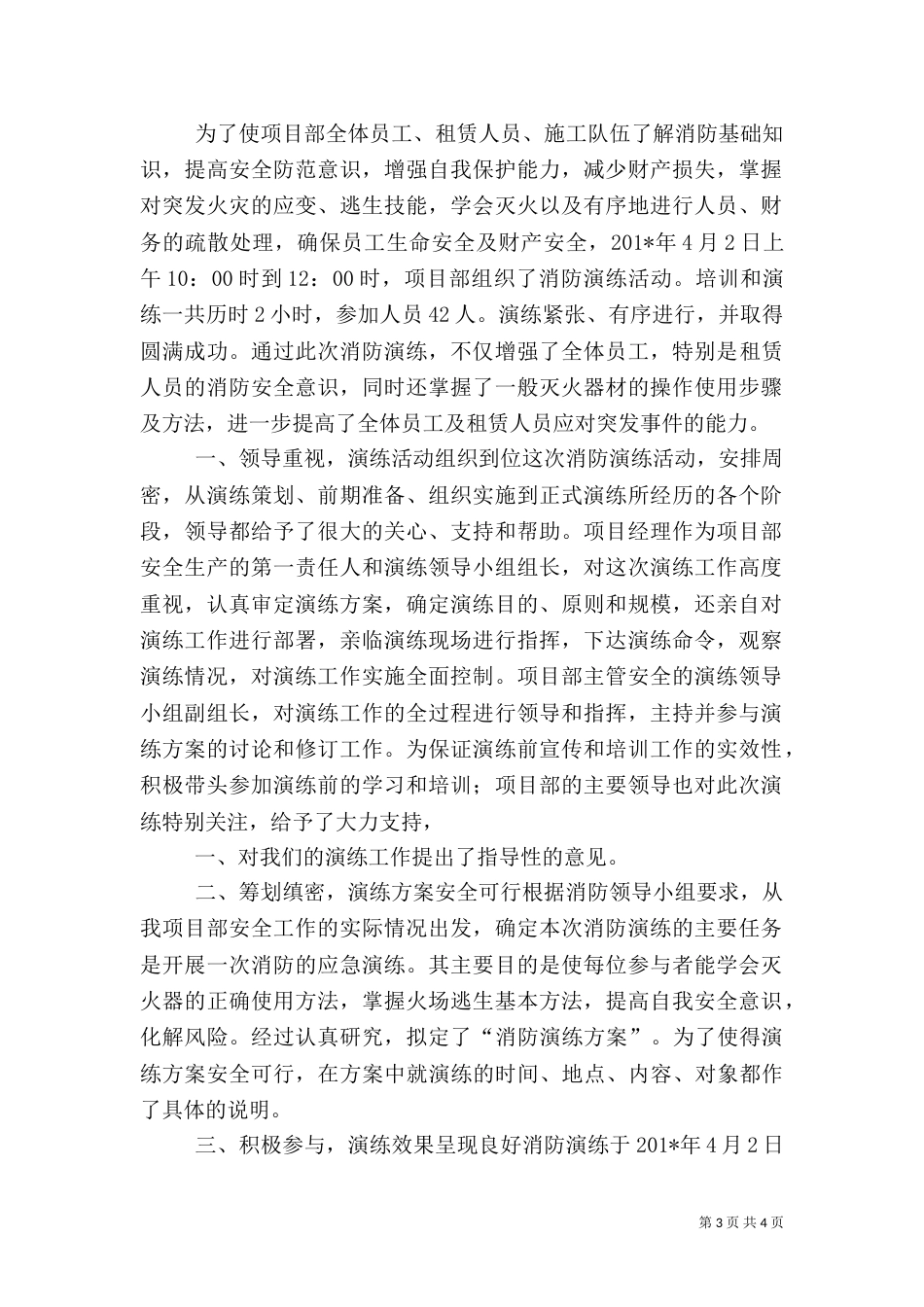 消防应急演练总结（二）7_第3页