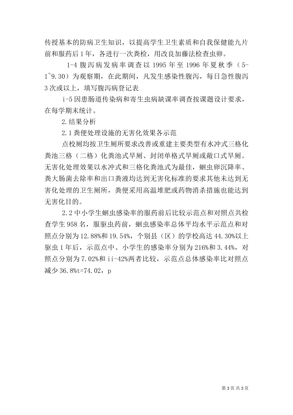 环境卫生监管评价_第3页
