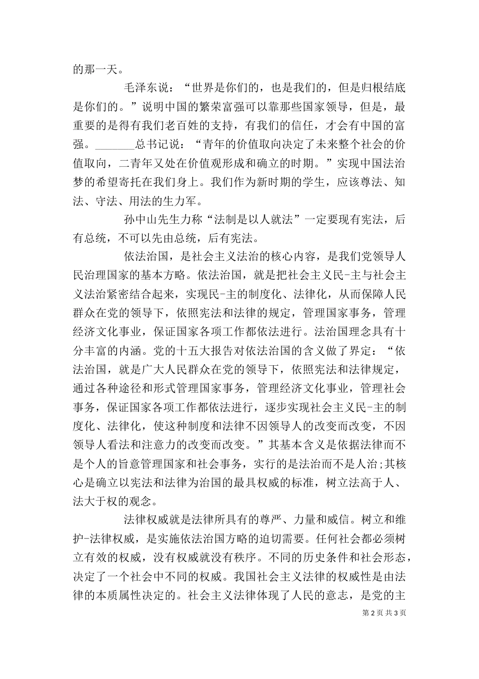 依法治国读后感5篇（四）_第2页
