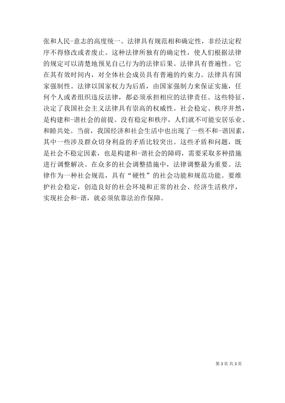 依法治国读后感5篇（四）_第3页