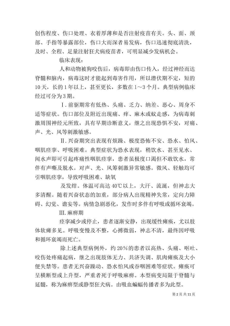 健 怡 茶讲稿(详细)_第2页
