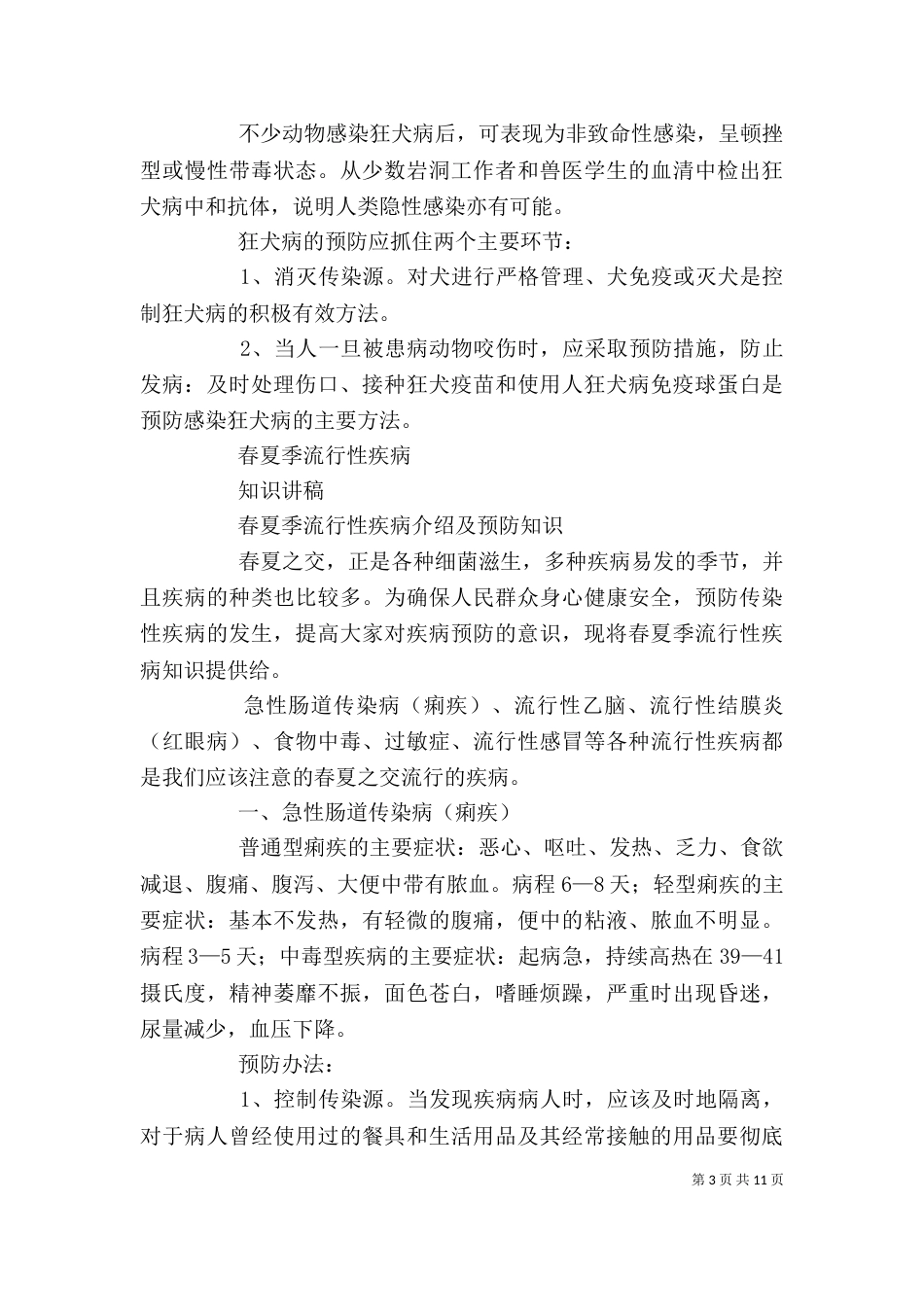 健 怡 茶讲稿(详细)_第3页
