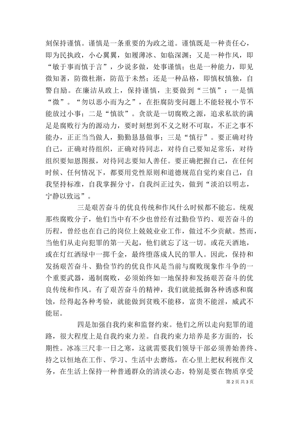 参观警示教育基地有感（八）_第2页