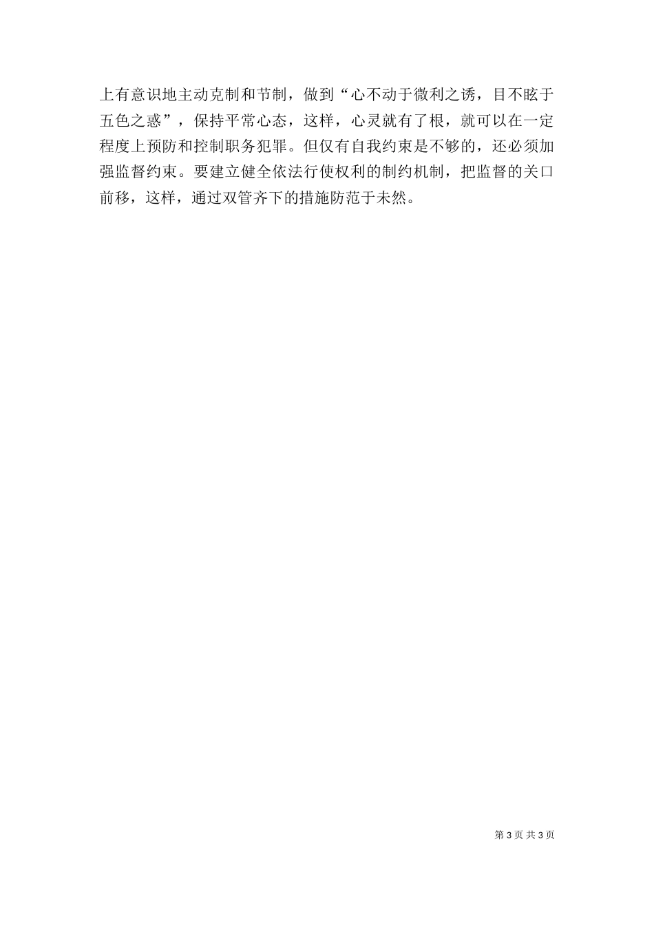 参观警示教育基地有感（八）_第3页