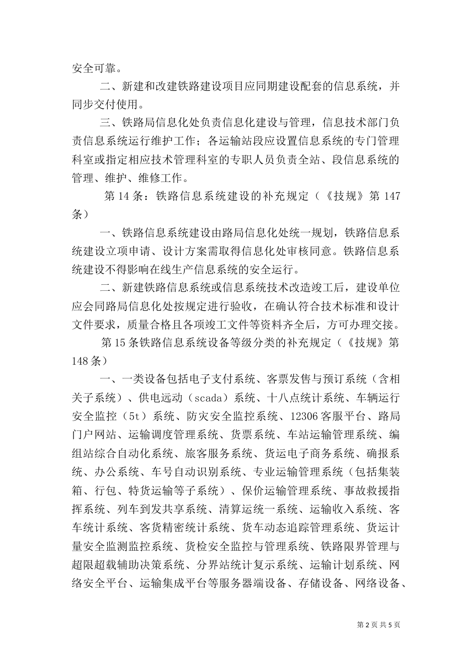 高铁行车组织细则的修改（三）_第2页