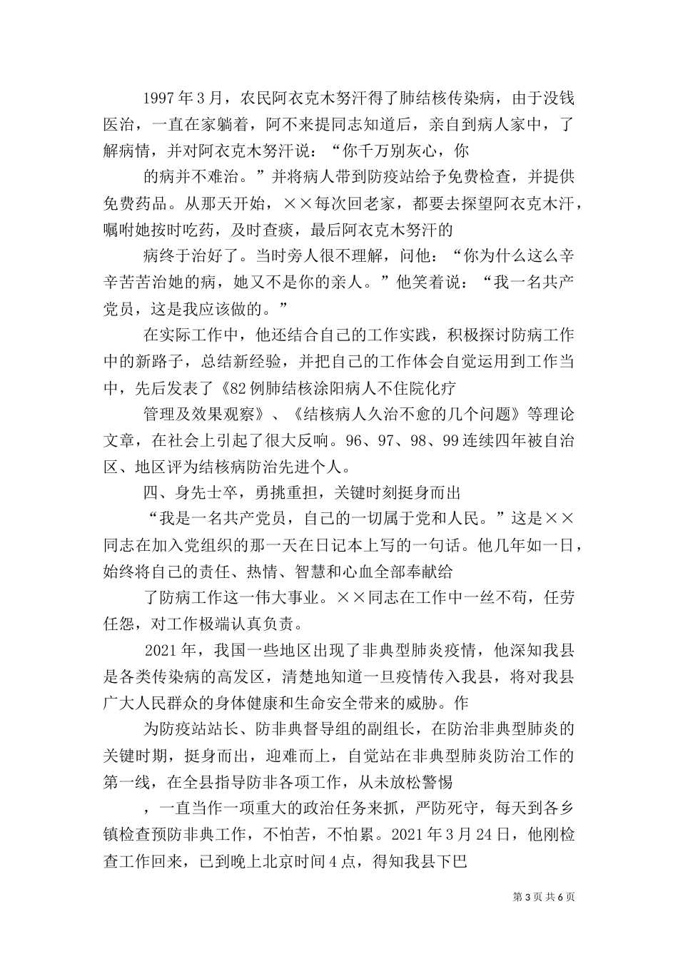 疾控中心主任先进事迹材料_第3页