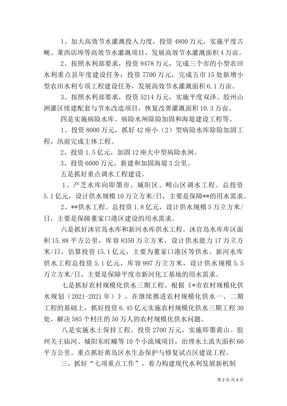 水利局工作计划（六）_第2页