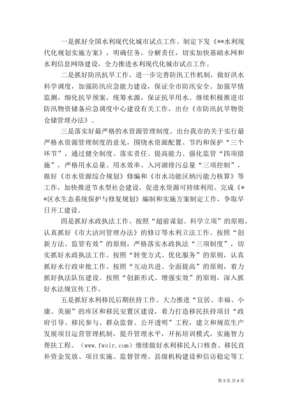 水利局工作计划（六）_第3页