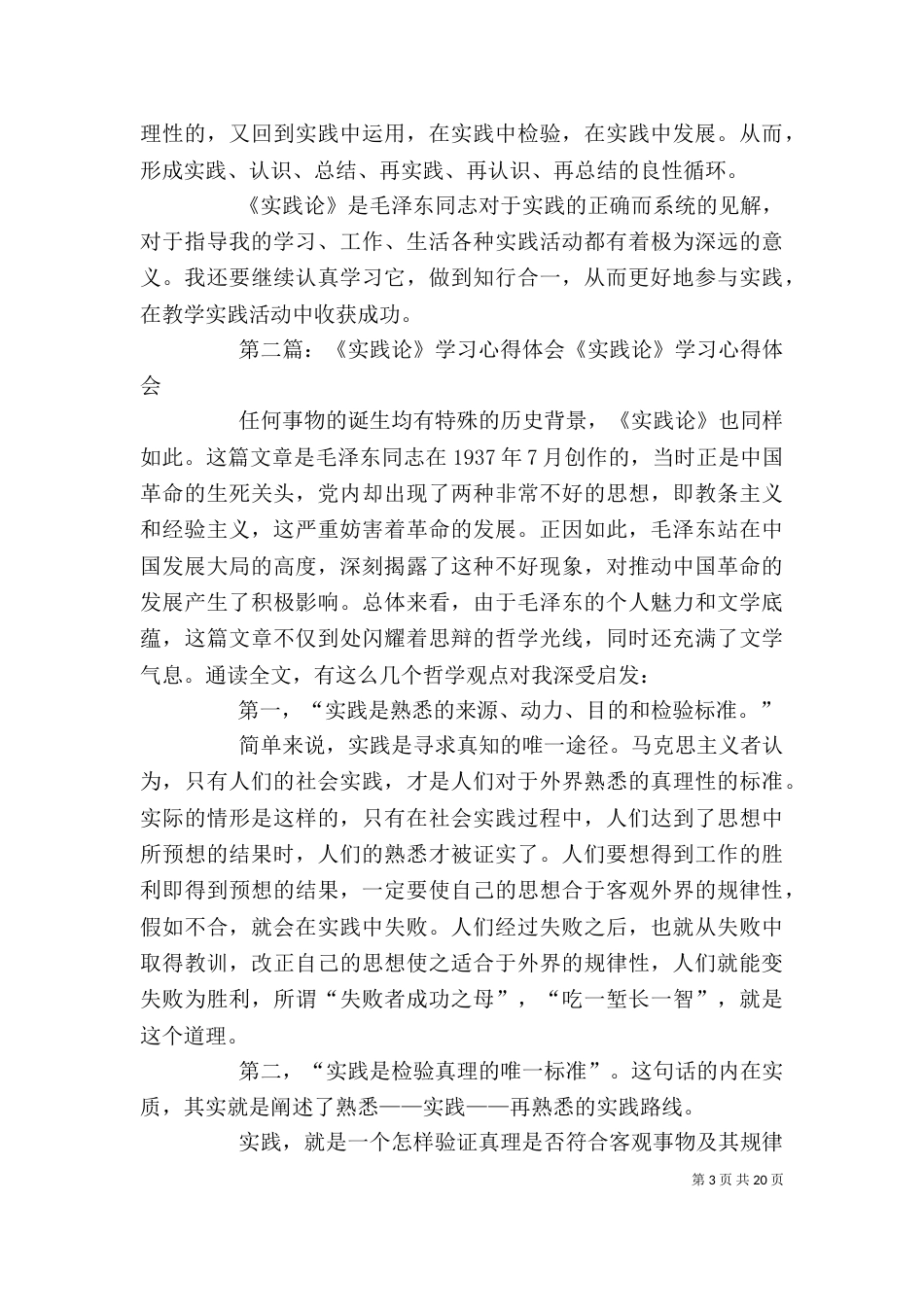 学习《实践论》心得体会_第3页