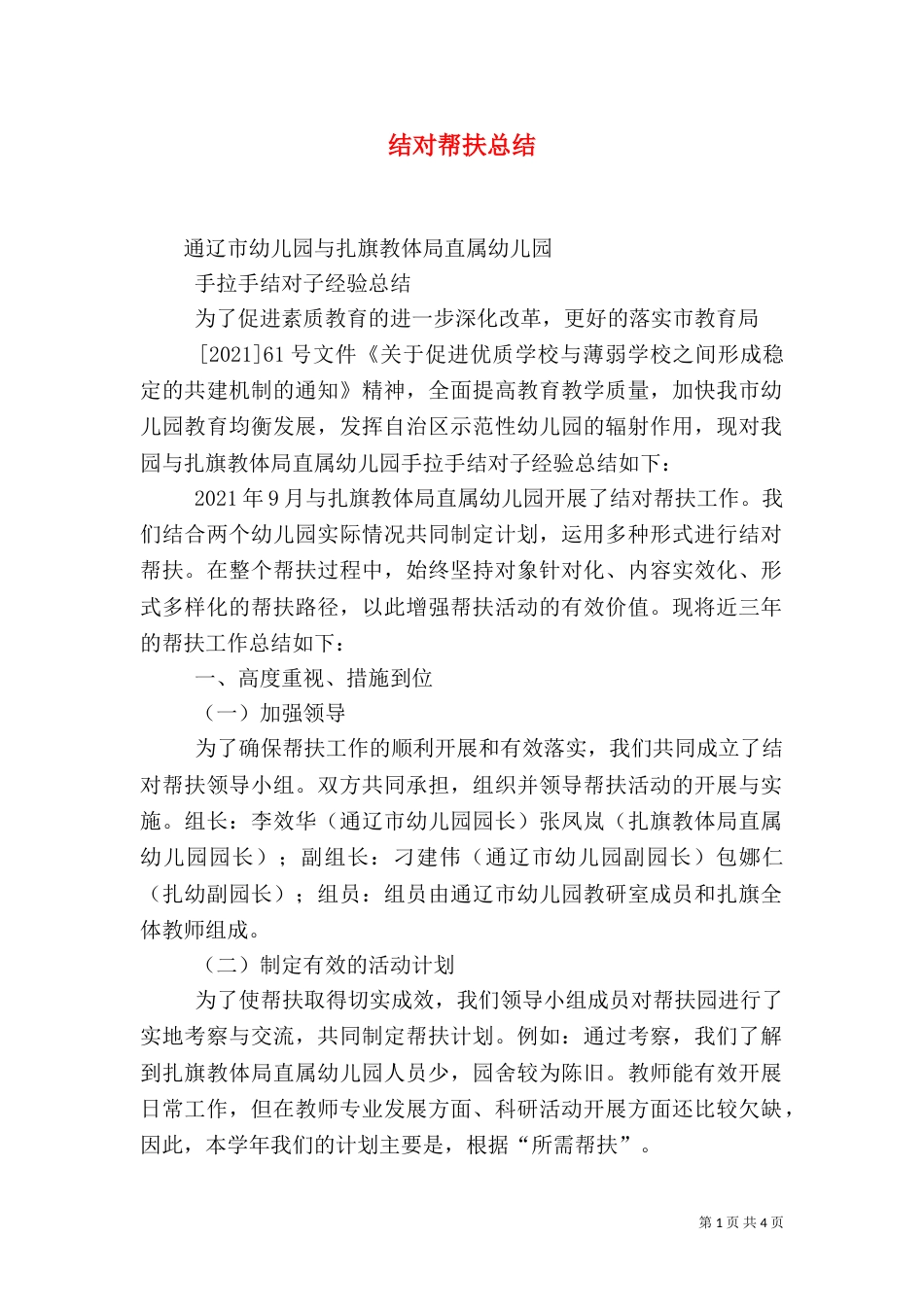 结对帮扶总结（三）_第1页