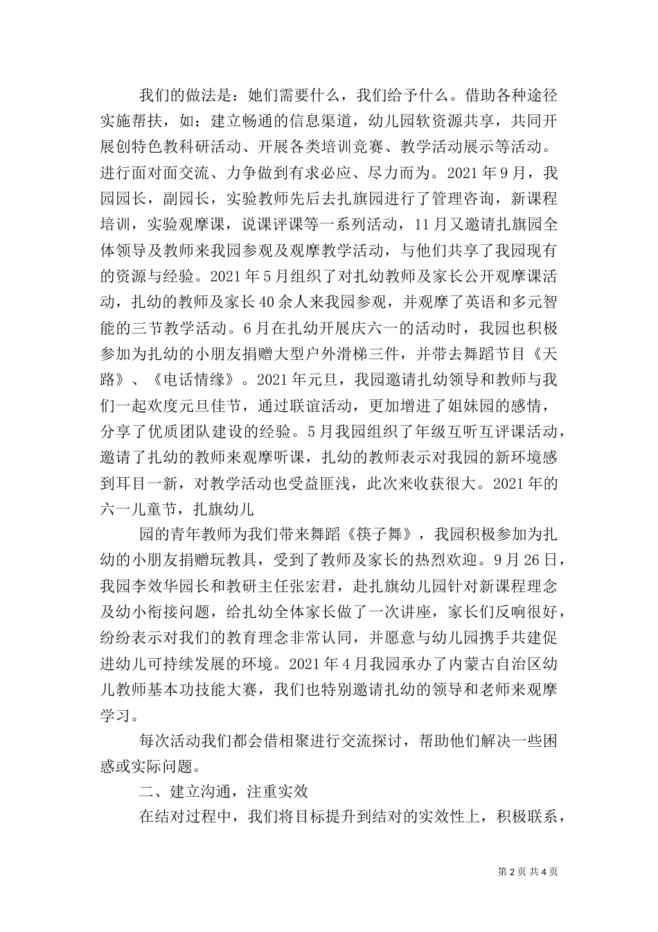 结对帮扶总结（三）_第2页