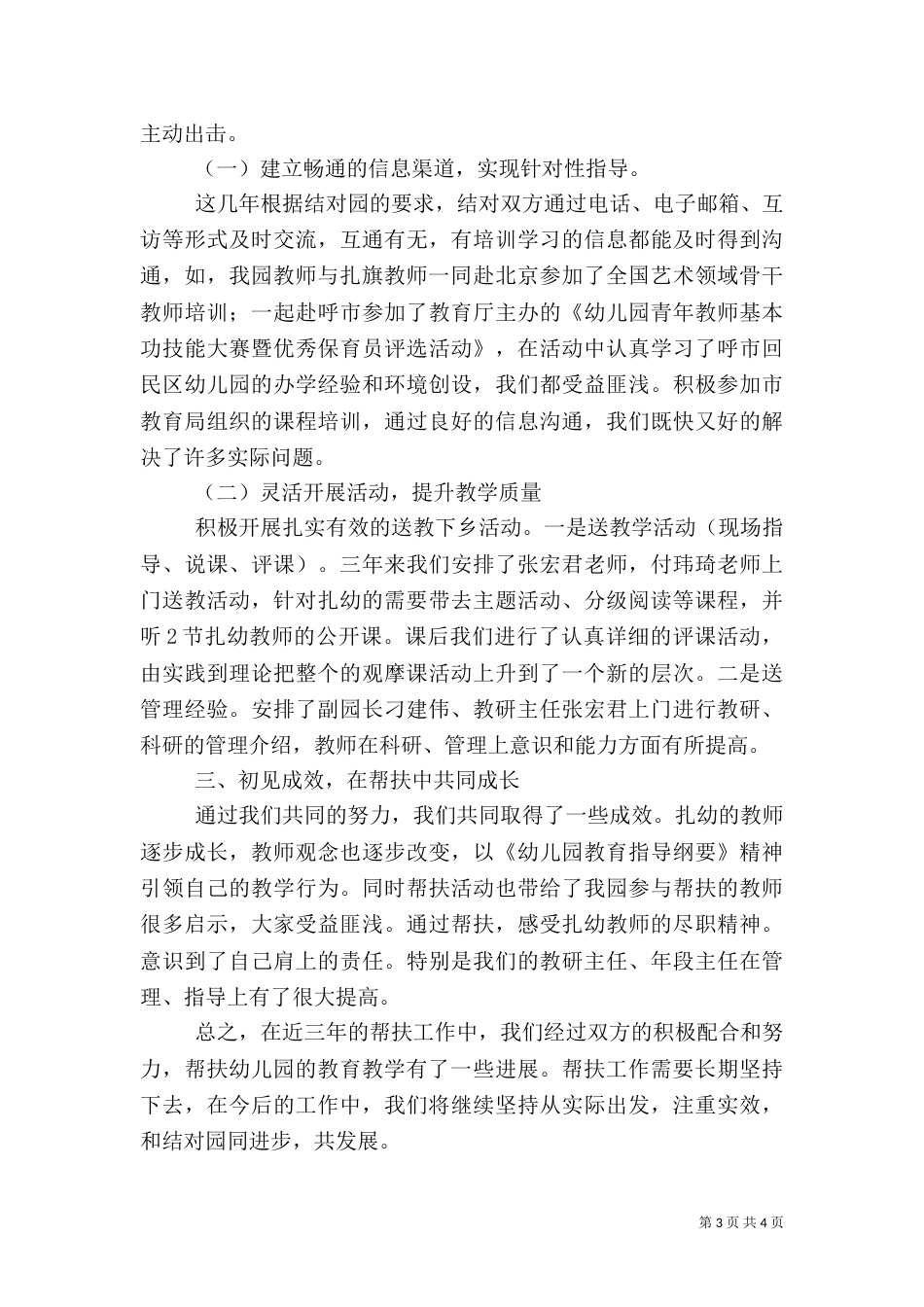 结对帮扶总结（三）_第3页