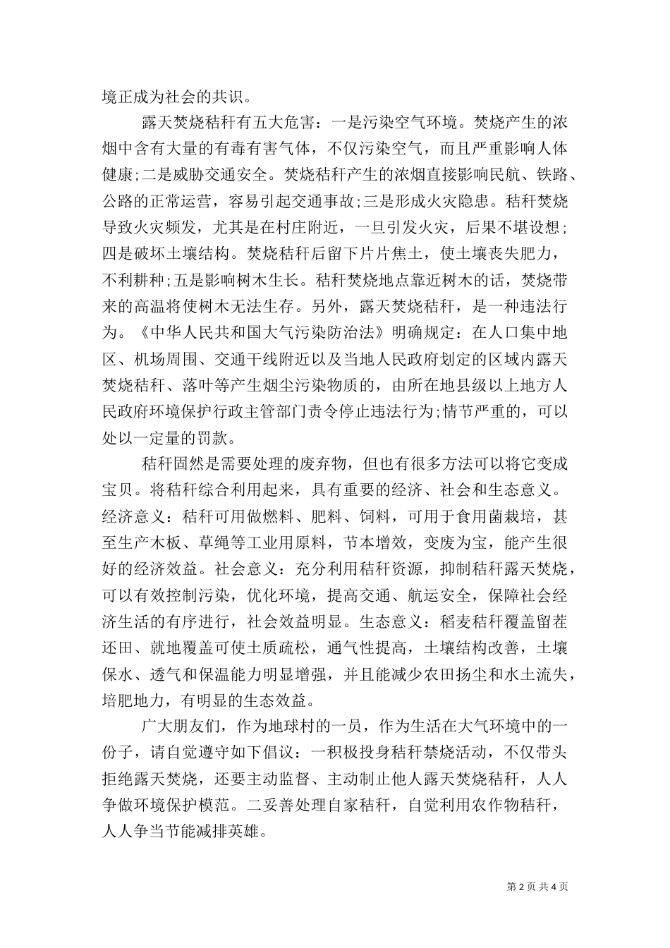 秸秆禁烧活动倡议书范文（一）_第2页