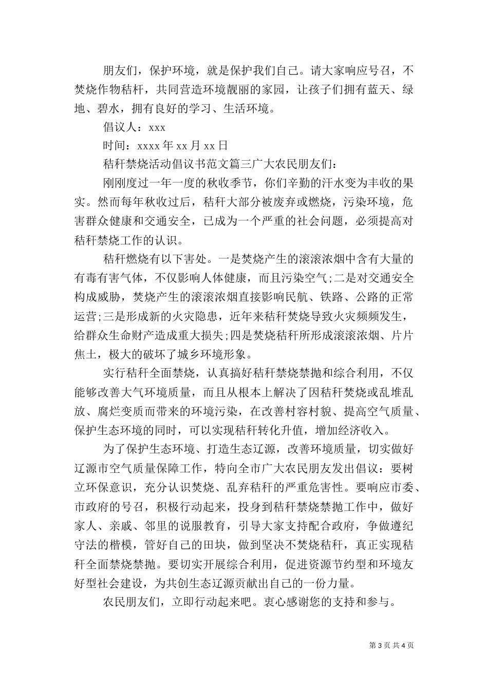 秸秆禁烧活动倡议书范文（一）_第3页