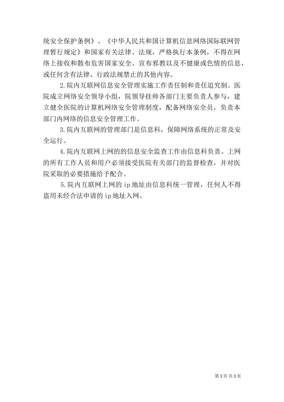 医院信息安全管理制度（八）_第3页