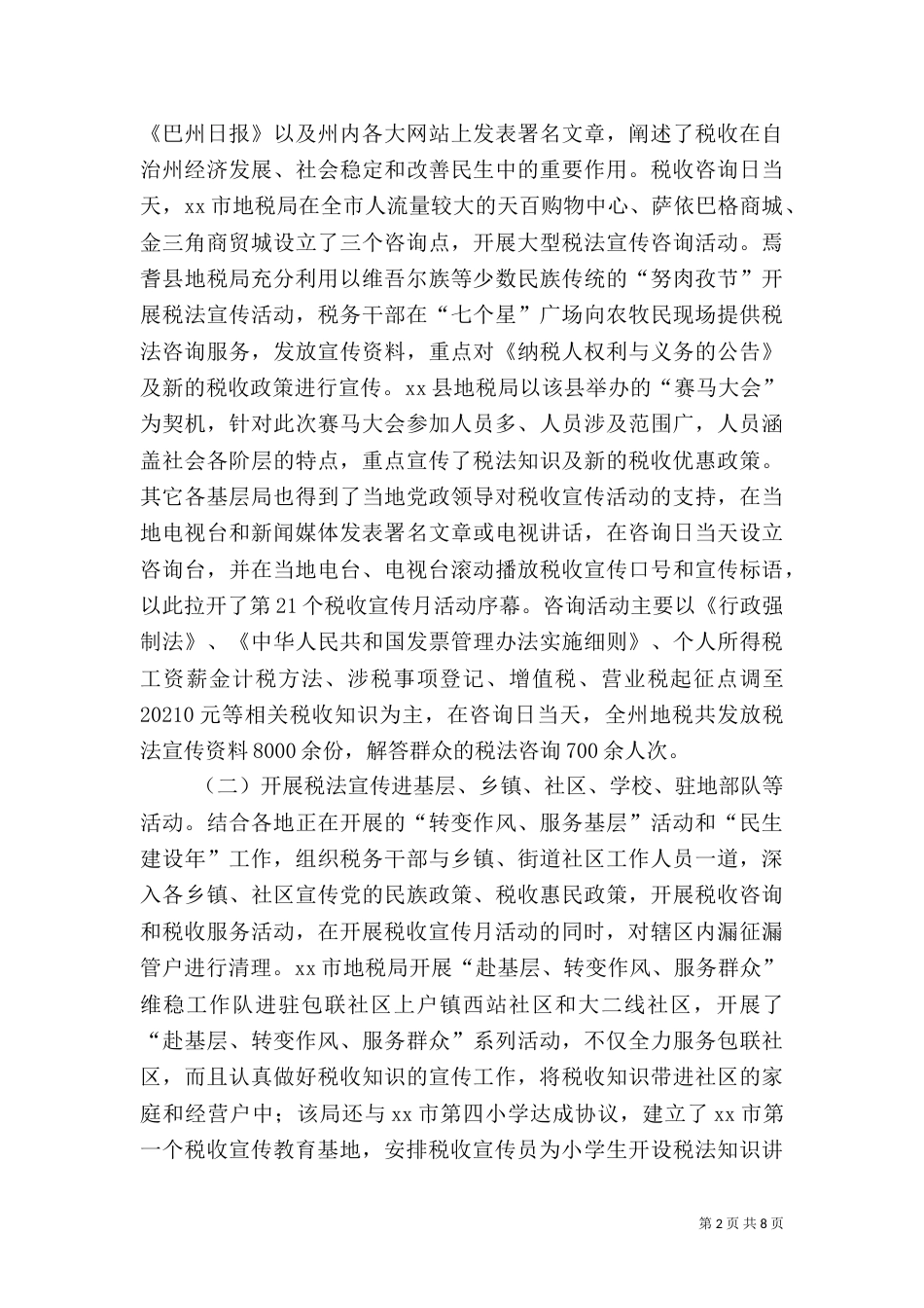 地方税务局税收宣传工作总结_第2页
