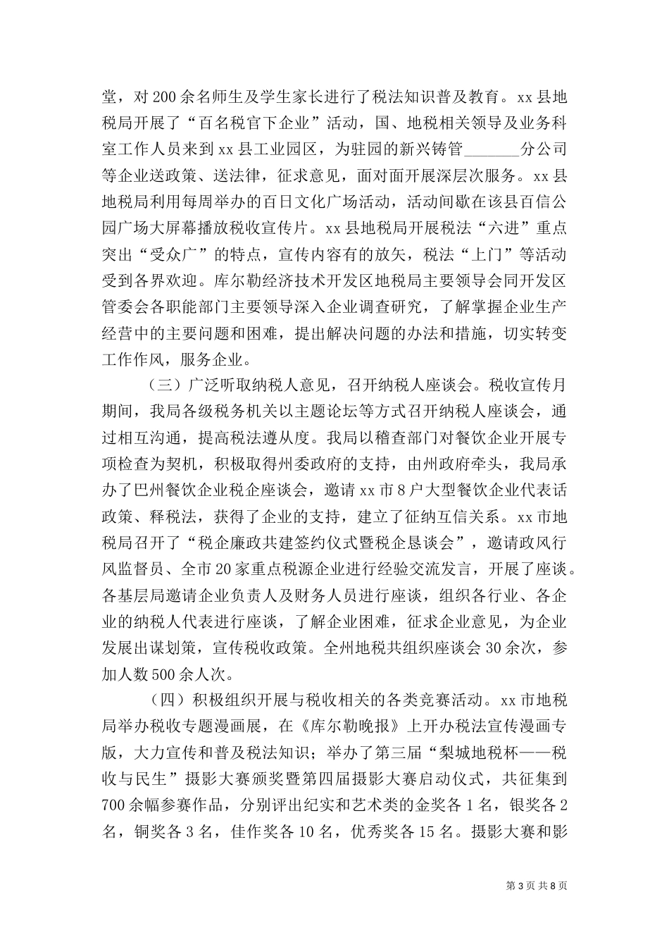 地方税务局税收宣传工作总结_第3页